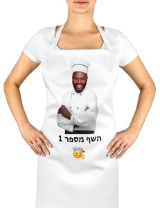 סינר עם פרצוף דגם - השף מספר 1 👨‍🍳