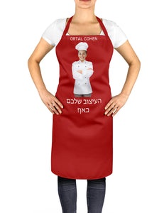 סינר בעיצוב אישי - אישה 👩‍🍳