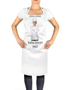 סינר בעיצוב אישי - אישה 👩‍🍳